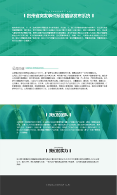 貴州省突發(fā)事件預(yù)警信息發(fā)布系統(tǒng)與廣告設(shè)計 高效傳播與視覺傳達(dá)的結(jié)合