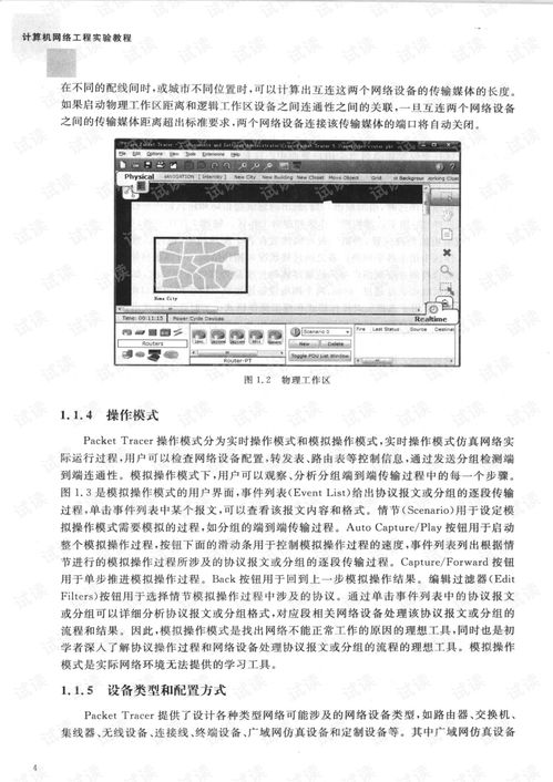 《計算機網(wǎng)絡工程實驗教程》沈鑫剡著 一本理論與實踐結(jié)合的實用指南