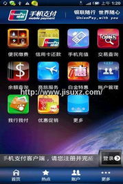 銀聯(lián)手機(jī)支付2.3官方版 互聯(lián)網(wǎng)安全服務(wù)升級解析